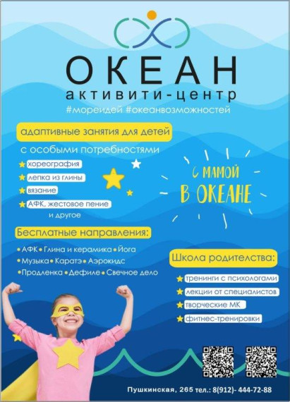 Активити-центр «Океан».